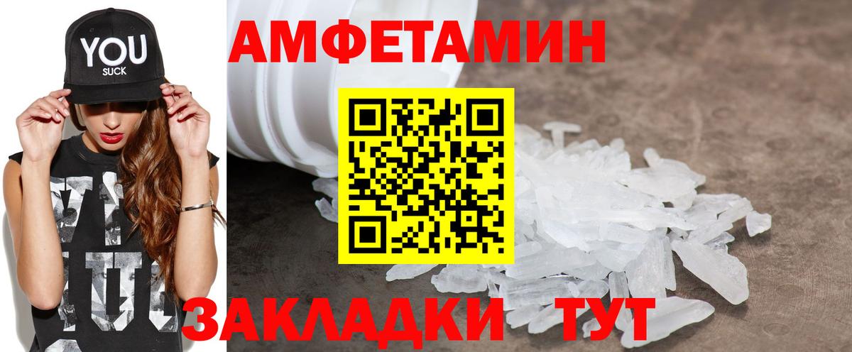 АМФ VHQ  Amphetamine  Оренбург  Вход с VPN  Амфетамин 