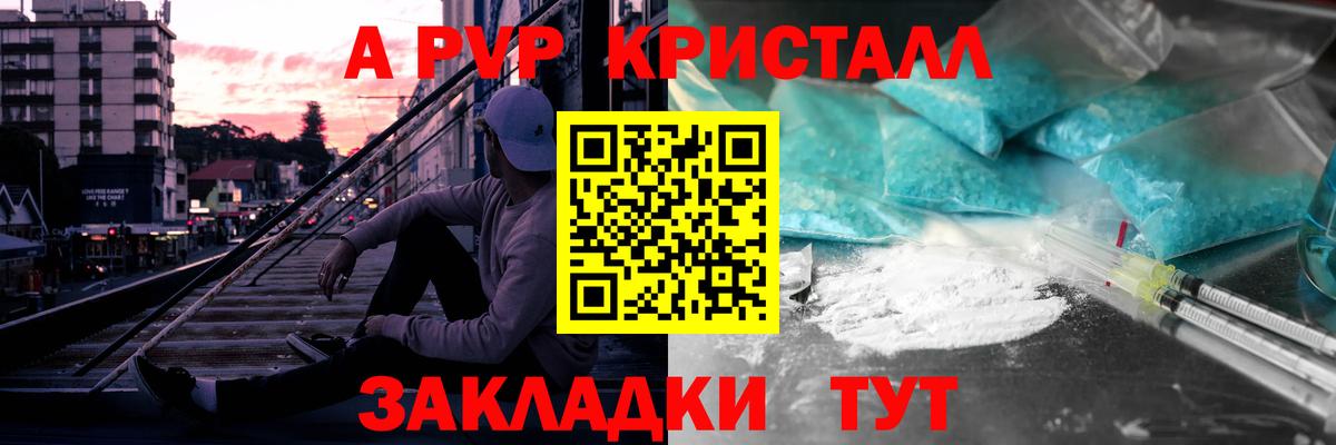 Оренбург  А ПВП СК  Alpha PVP кристаллы  APVP  Вход с VPN 