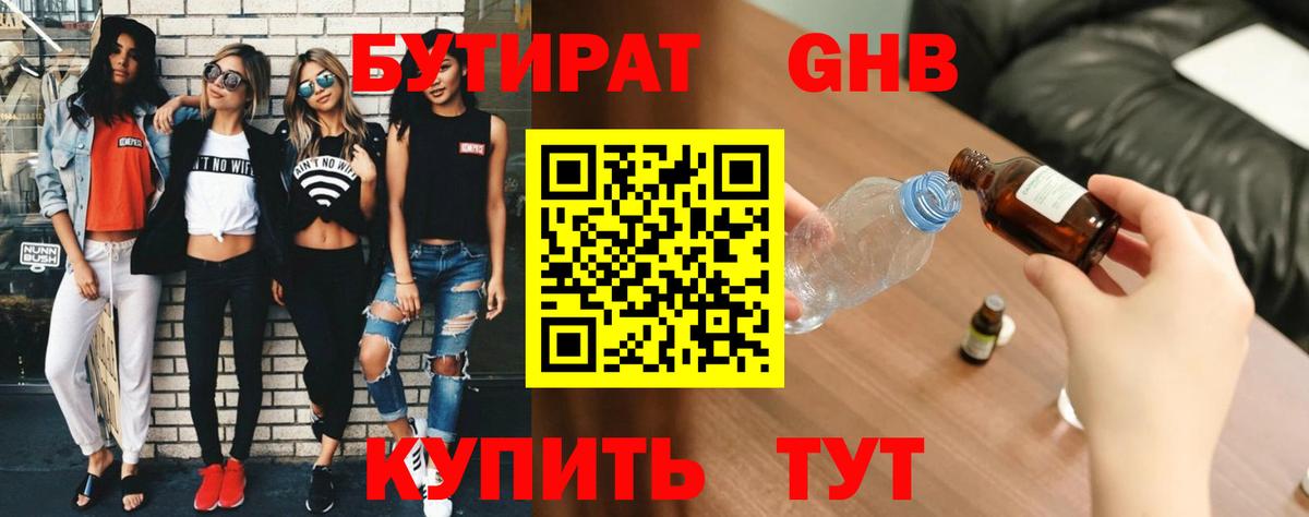 Оренбург  БУТИРАТ BDO 33%  Вход с VPN 