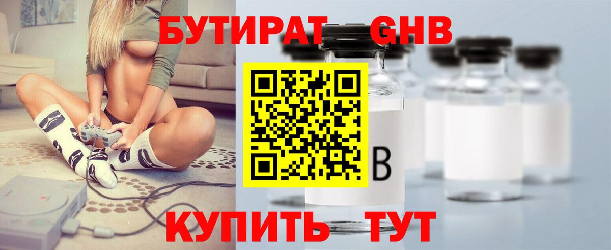 БУТИРАТ GHB Оренбург
