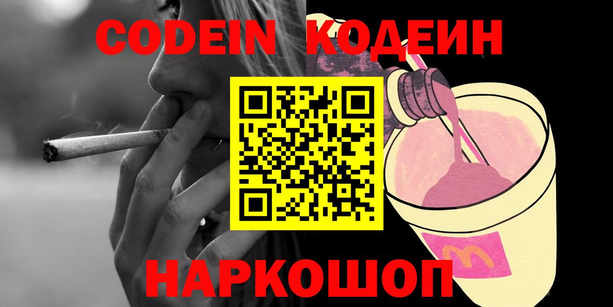Оренбург  Кодеиновый сироп Lean Purple Drank  Кодеин напиток Lean (лин)  Вход с VPN 