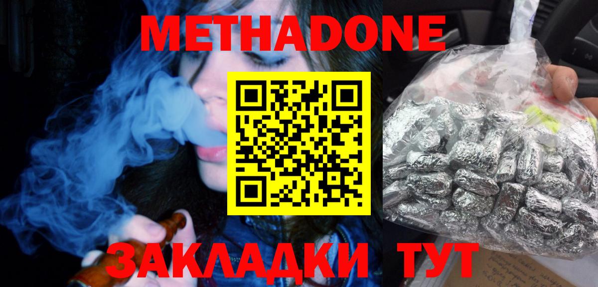 МЕТАДОН VHQ  Вход с VPN  Метадон methadone  Оренбург 